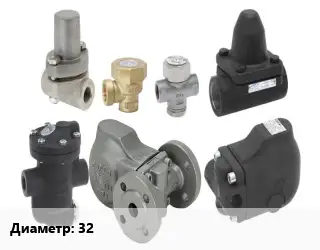 Конденсатоотводчик 32